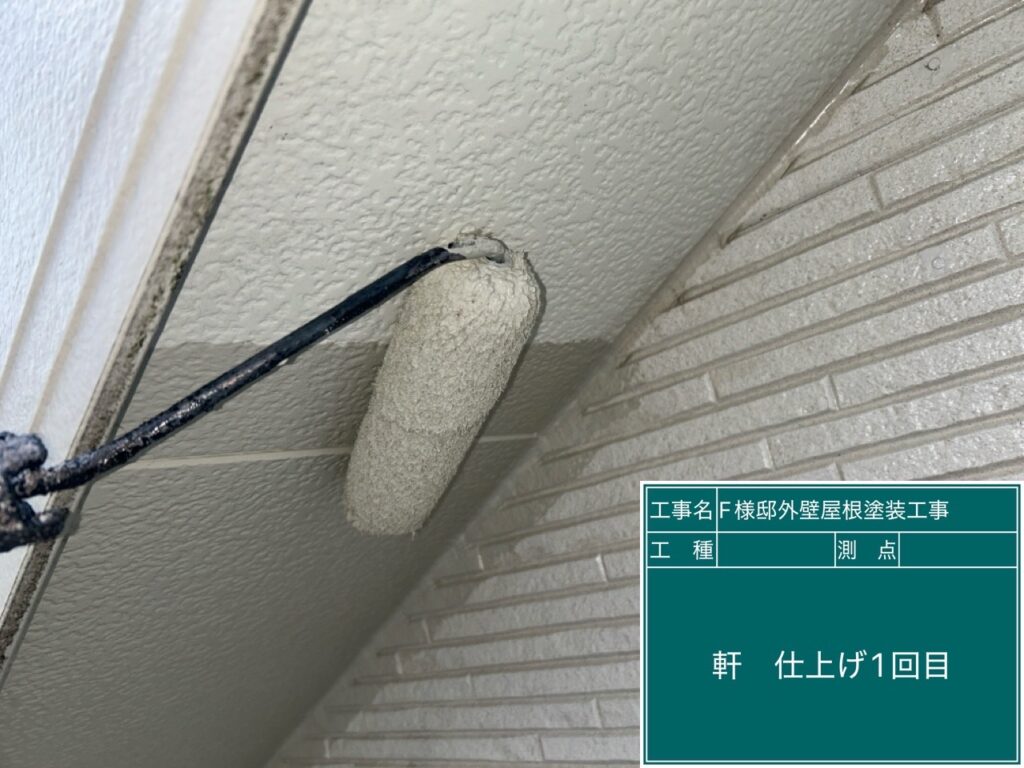 軒天の仕上げ1回目です。