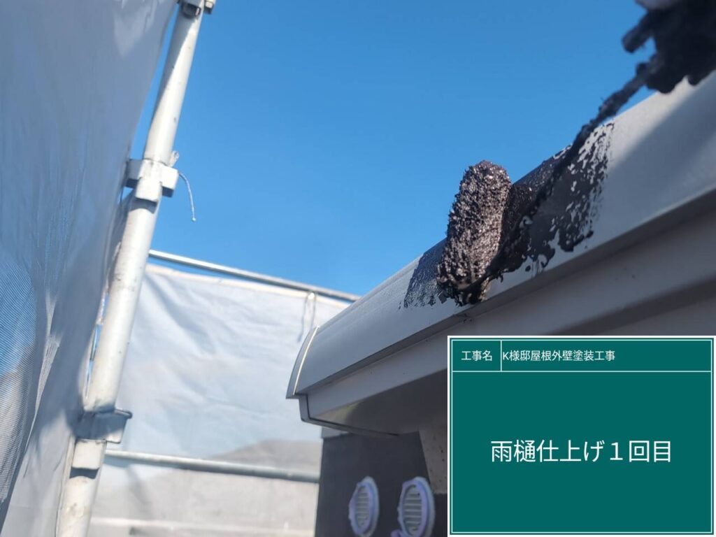 仕上げ1回目です。