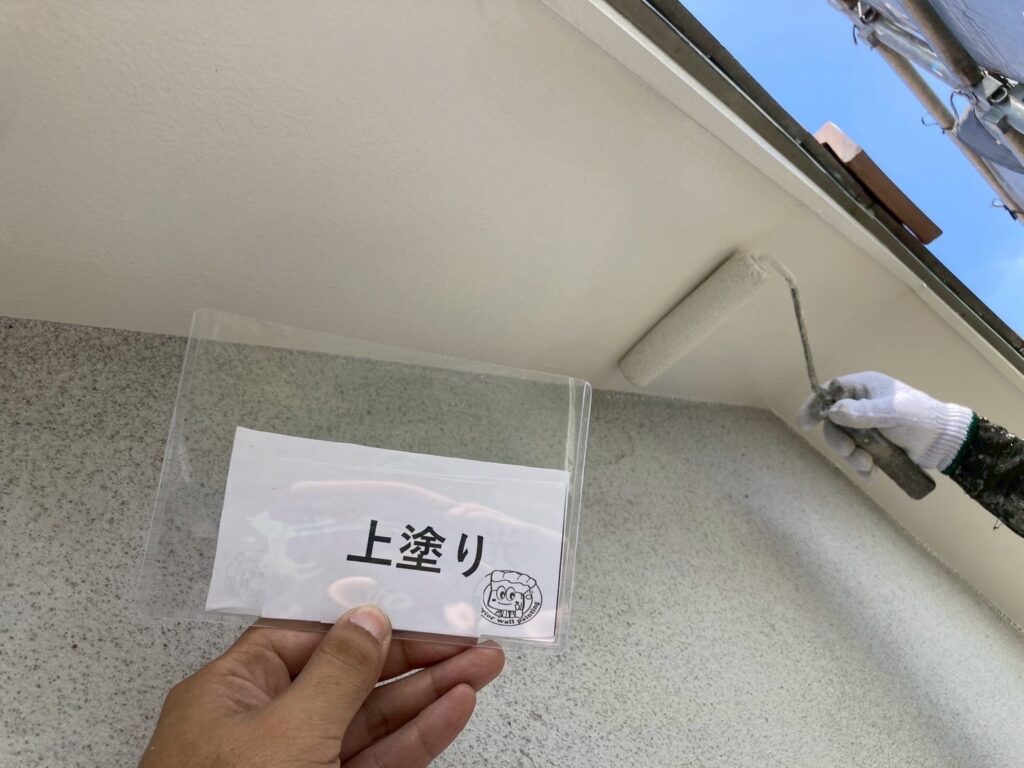 上塗り状況