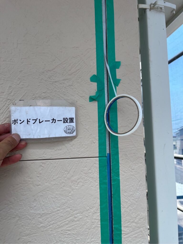 ボンドブレーカー貼り状況