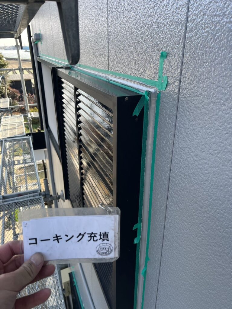 コーキング材<br />
充填状況