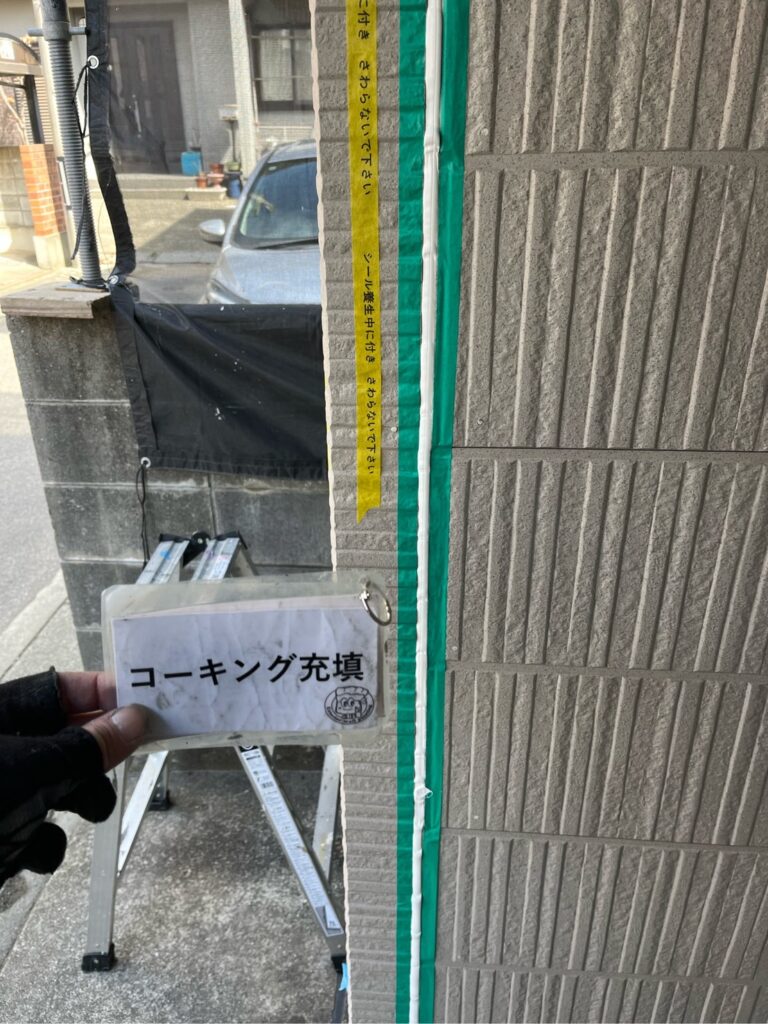 コーキング充填状況