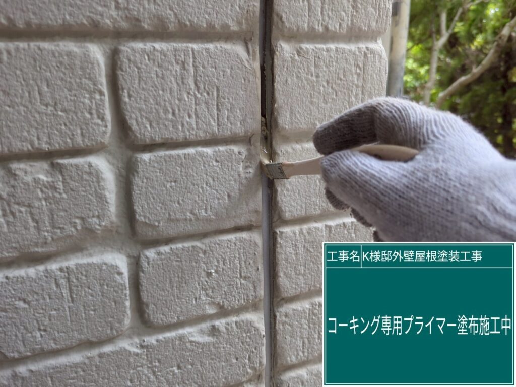 専用プライマー塗布