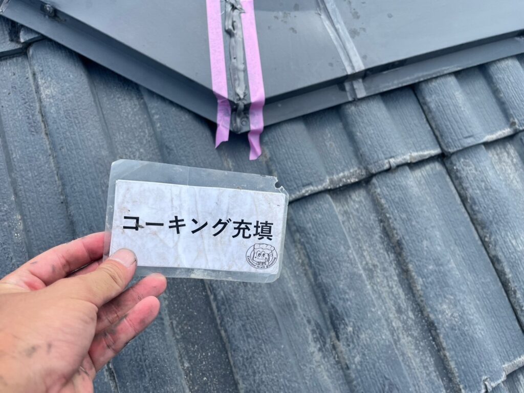 板金部<br />
コーキング充填