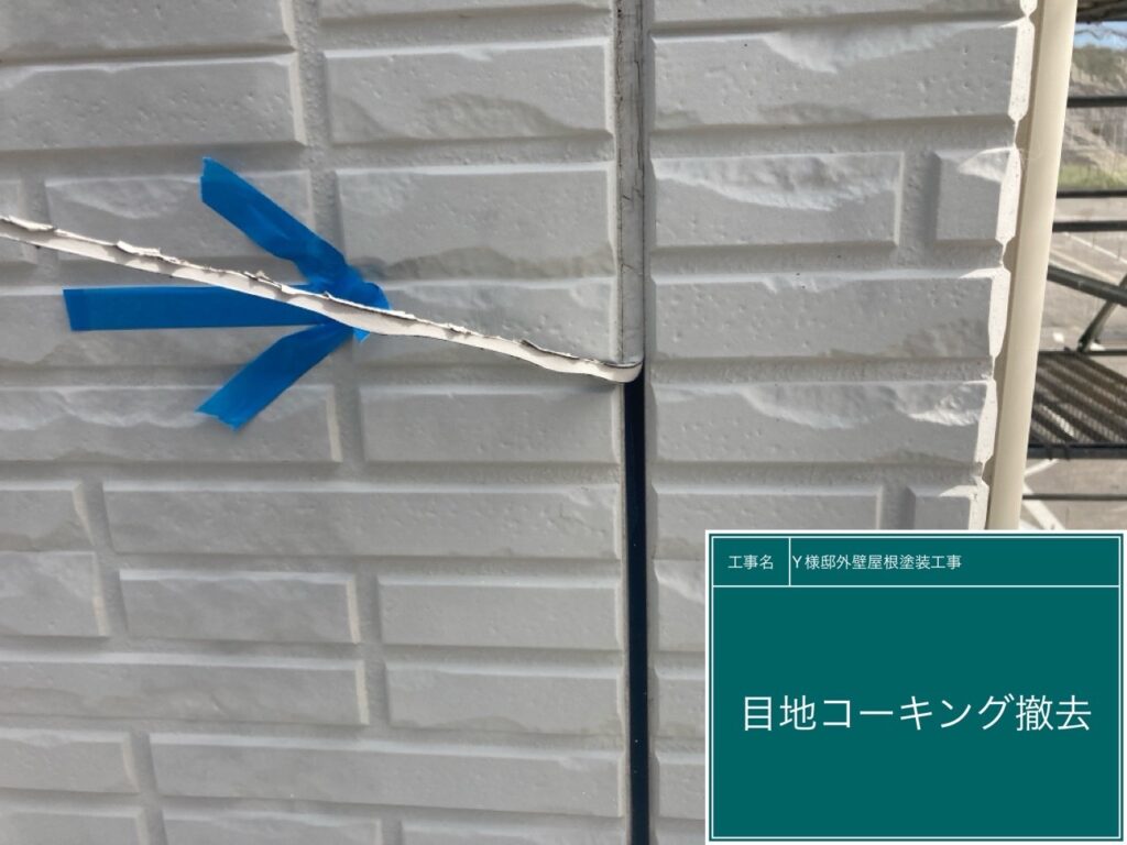 古いコーキングを撤去します。