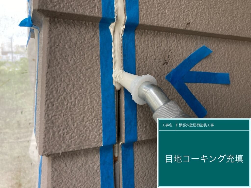 充填（イクシード）