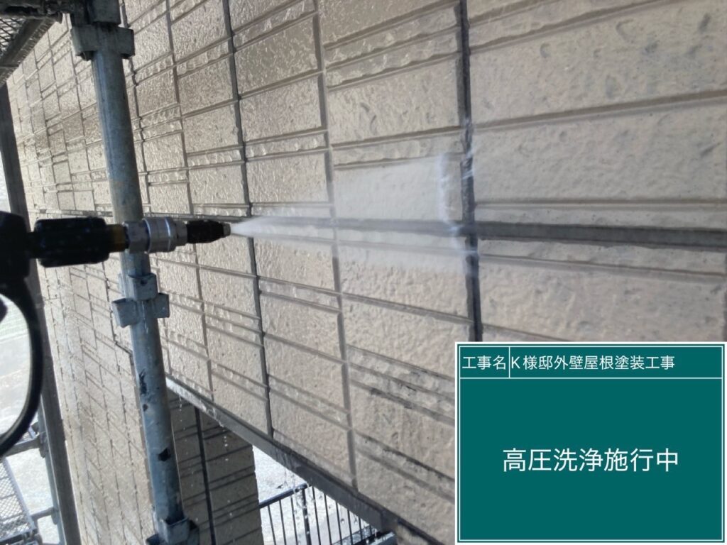 外壁高圧洗浄