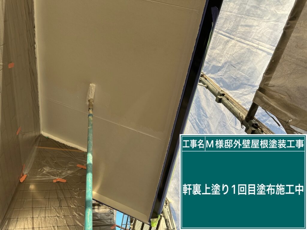 軒天仕上げ1回目です。