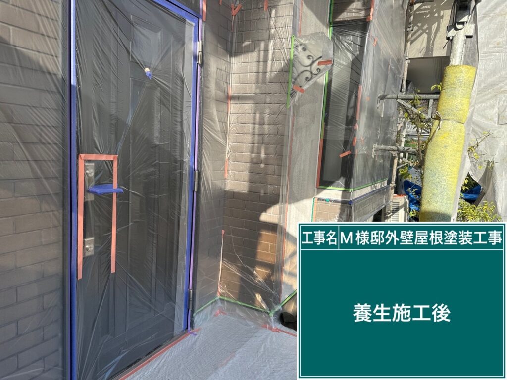 養生を設置します。