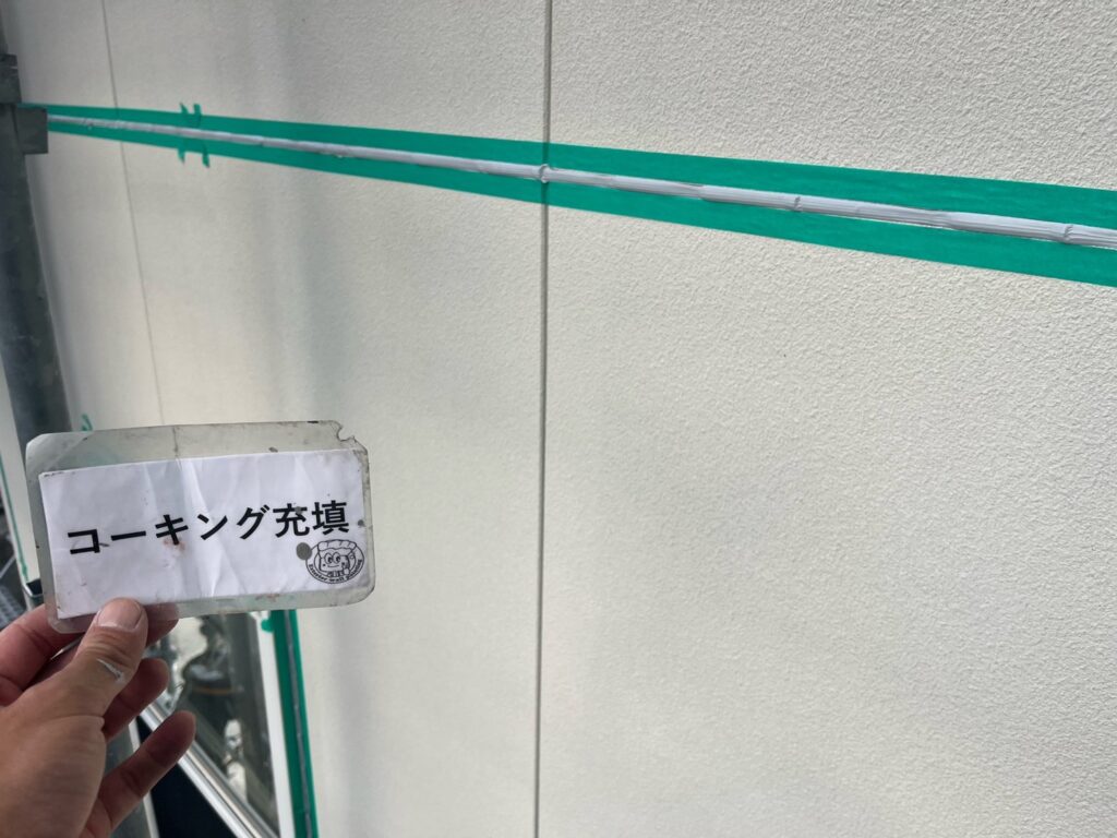 コーキング充填状況