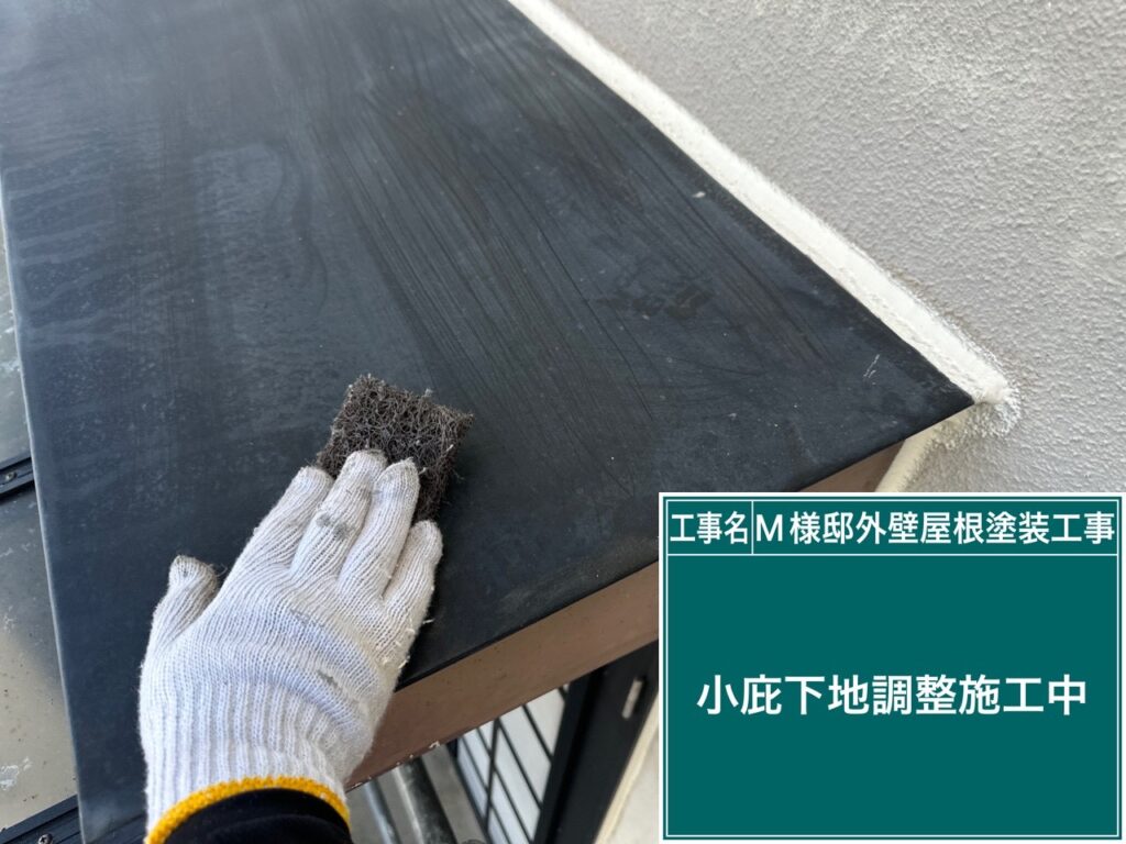 庇の素地調整を行います。