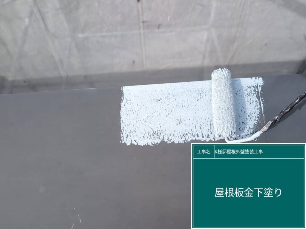 サビ止めを塗布します。