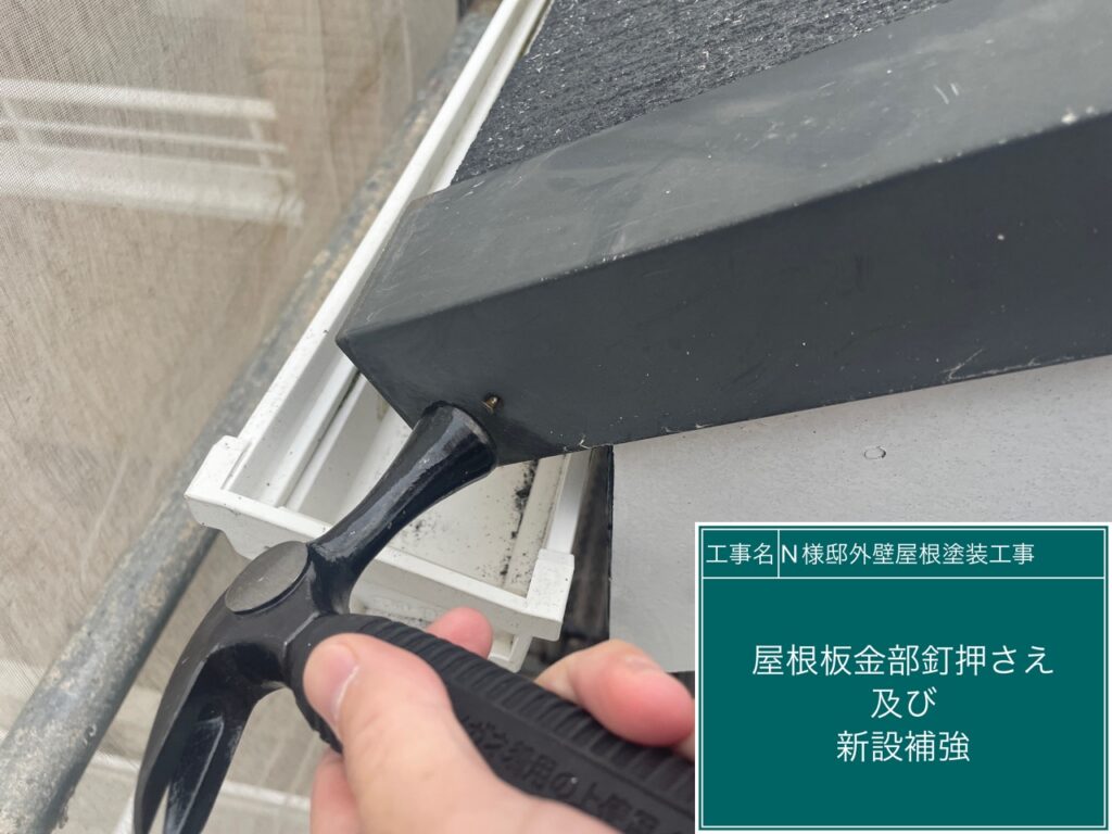 屋根瓦のビスの緩み戻しを行います。