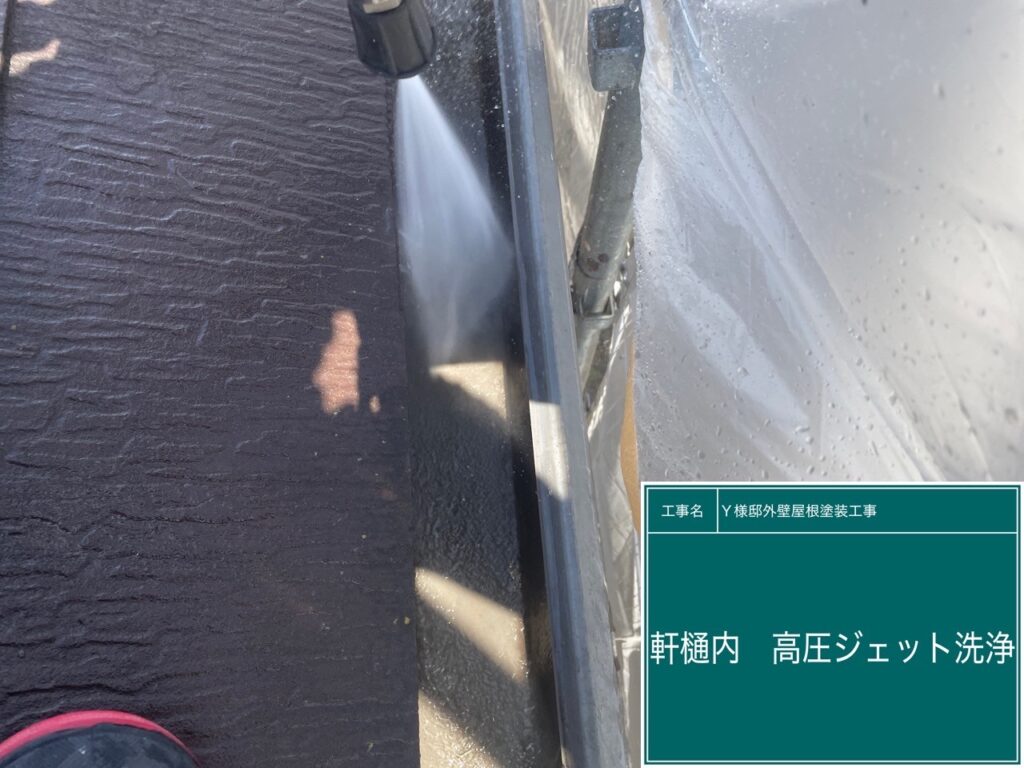 軒樋内高圧ジェット洗浄