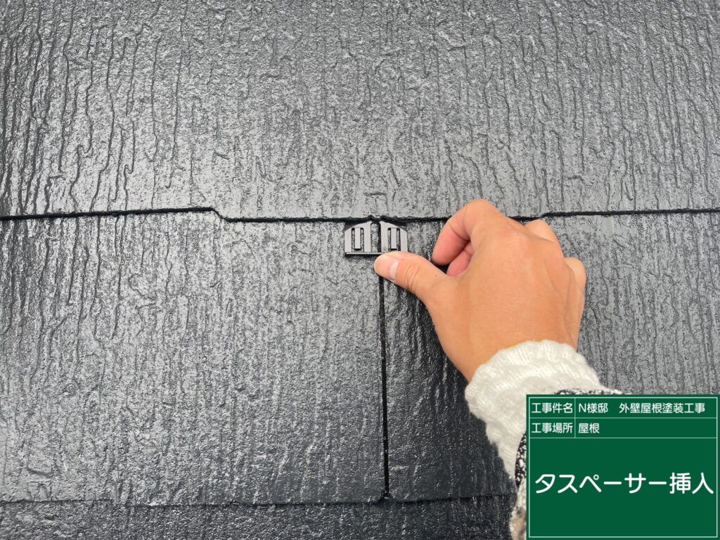 タスペーサーを挿入します。<br />
