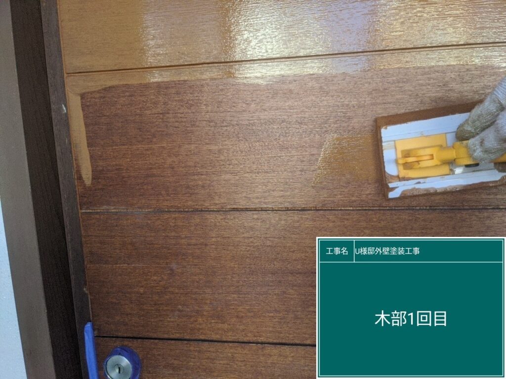 仕上げ1回目です。