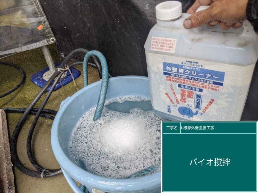 バイオ高圧洗浄／バイオ液攪拌