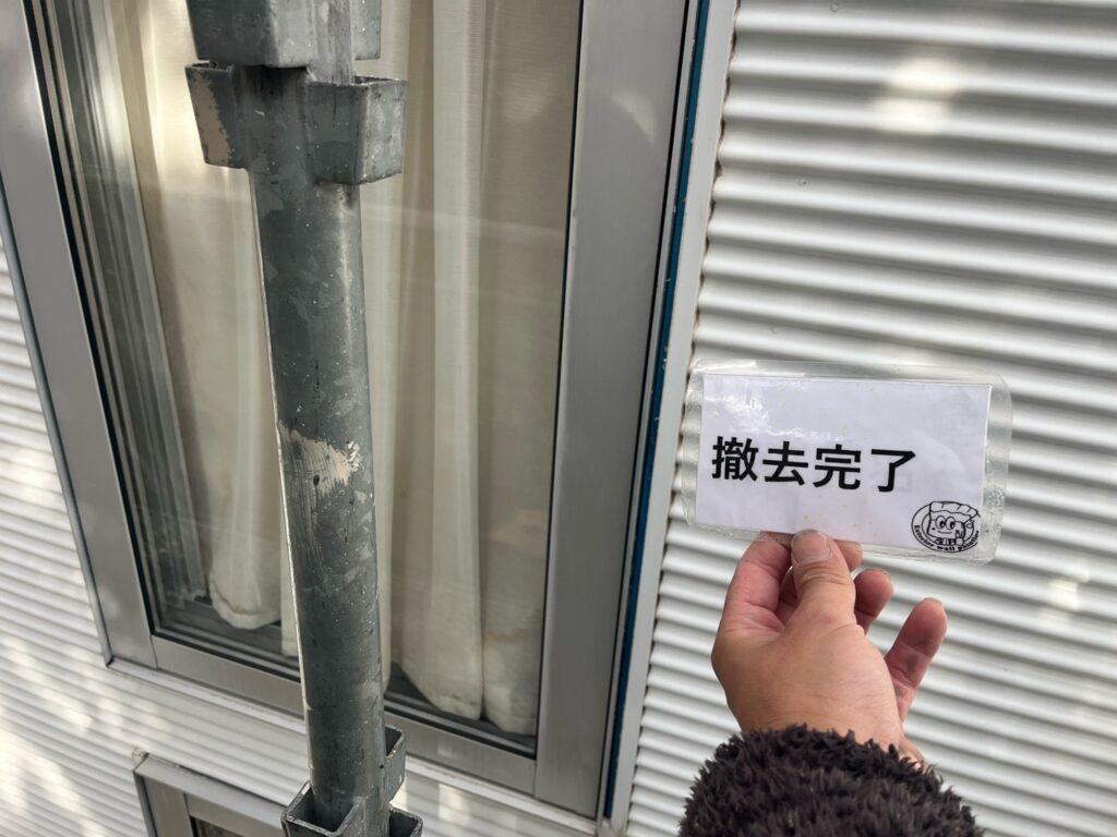 撤去完了になります。