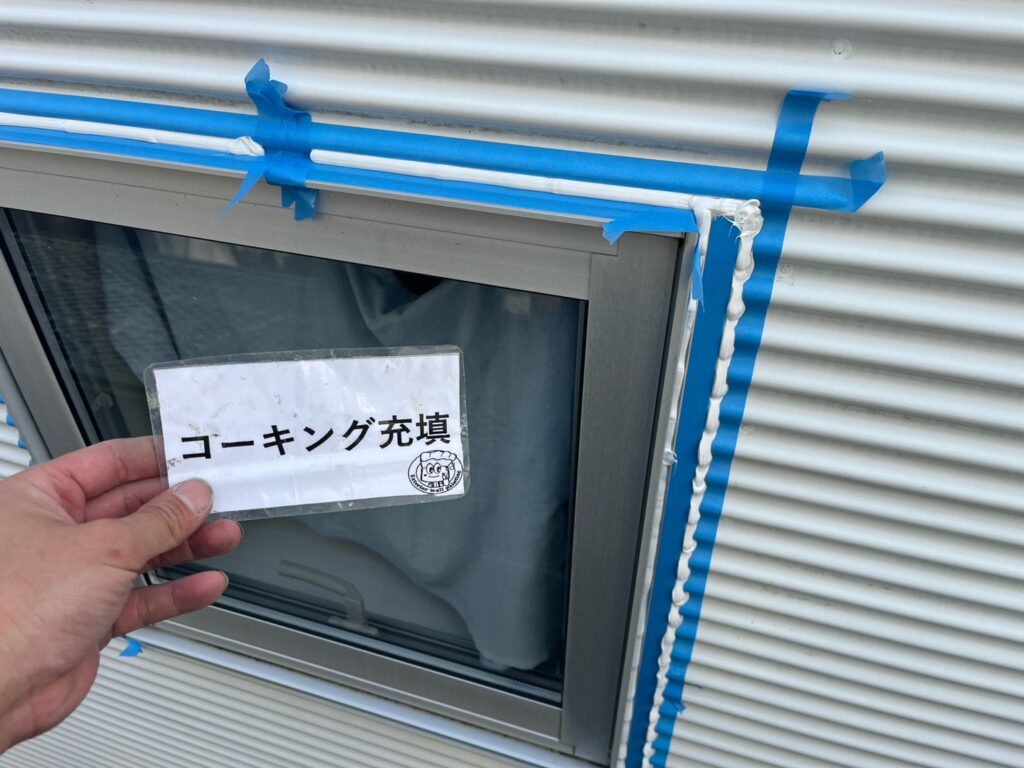 コーキング<br />
充填状況