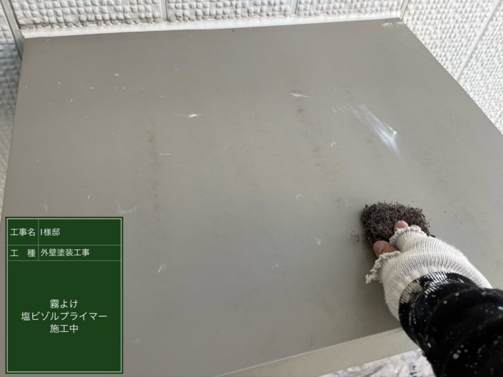 霧除け下地調整
