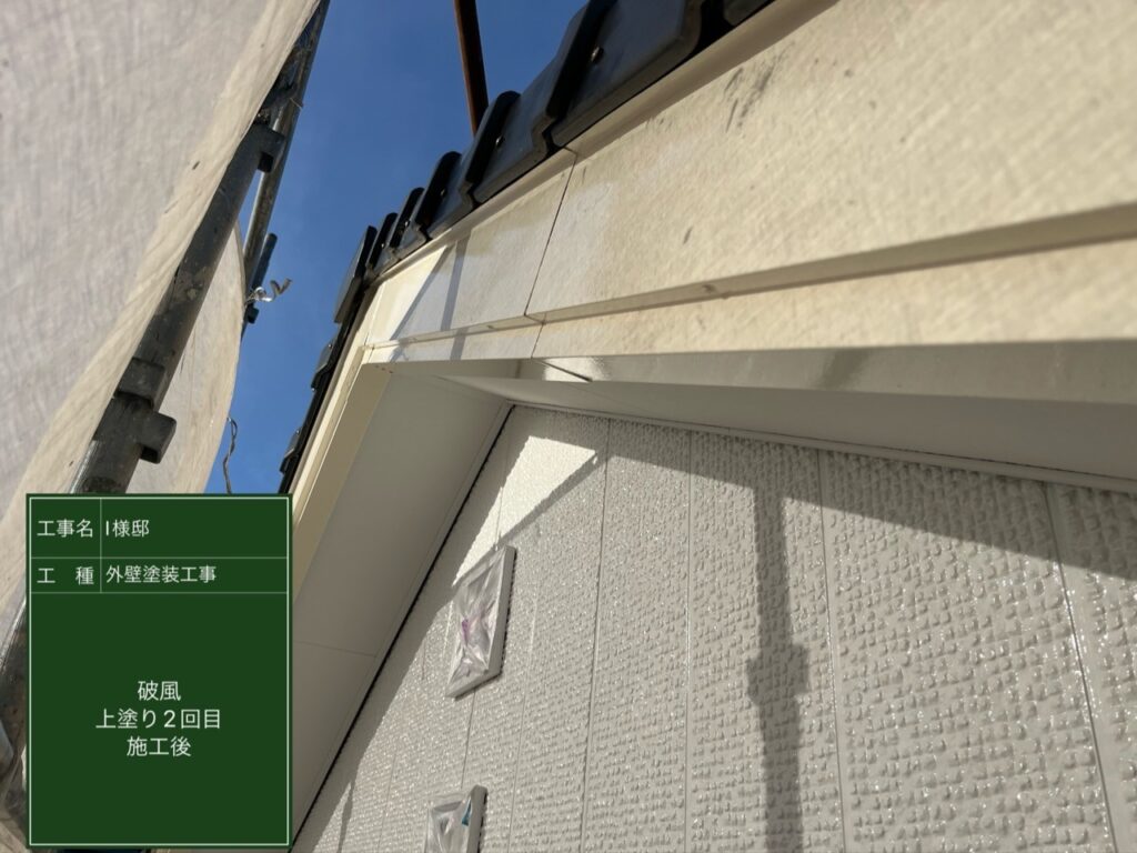 仕上げ後