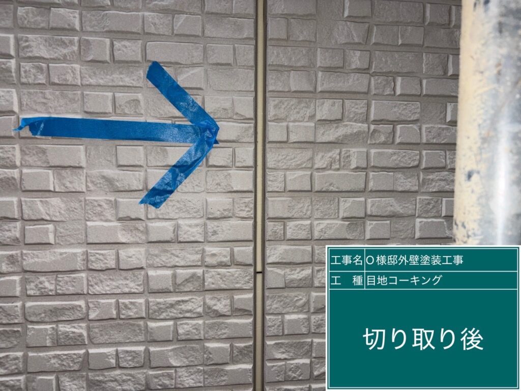 切取り後です。