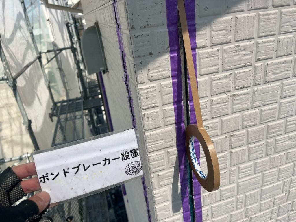 ボンドブレーカー設置状況になります。
