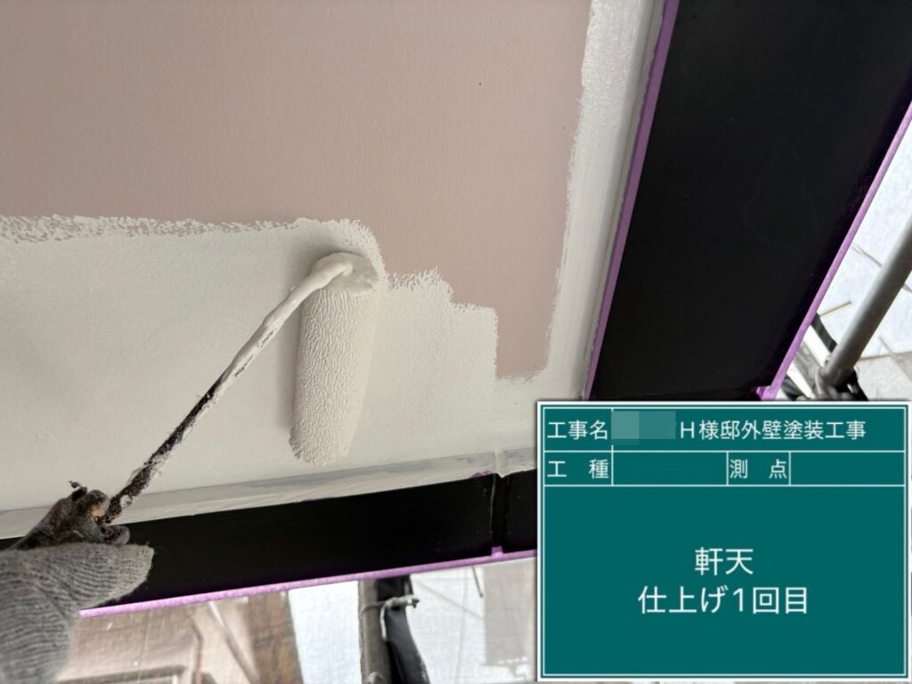 軒天仕上げ1回目塗布