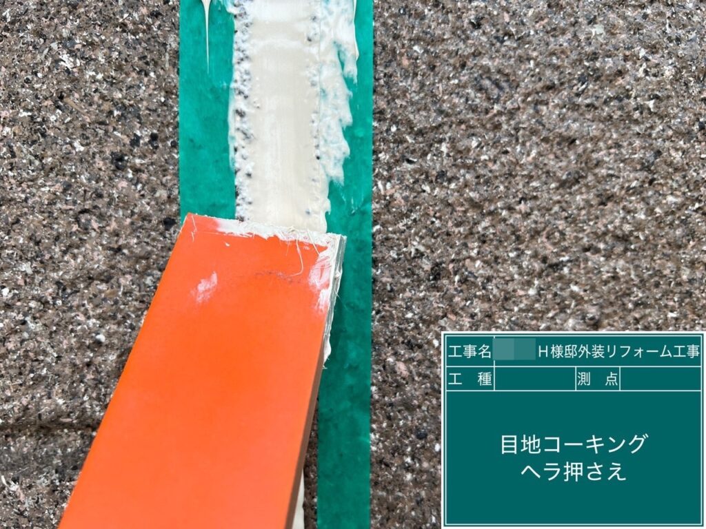 ヘラ押え