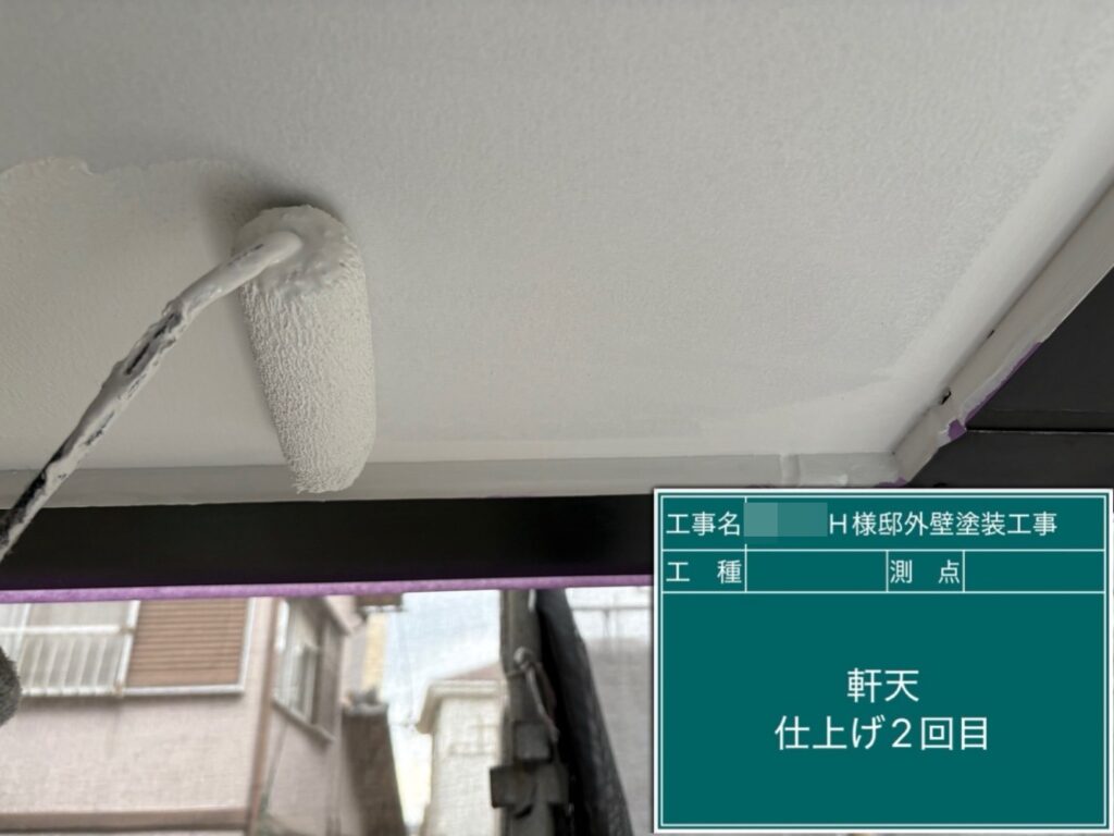 軒天仕上げ2回目塗布