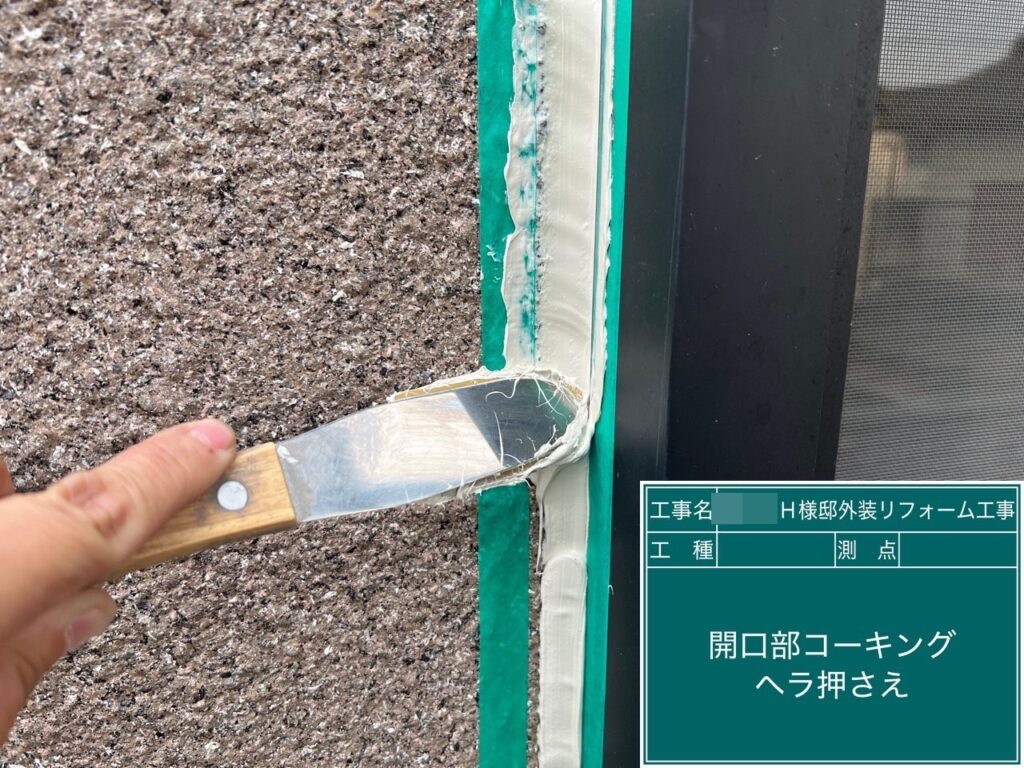 ヘラ押え