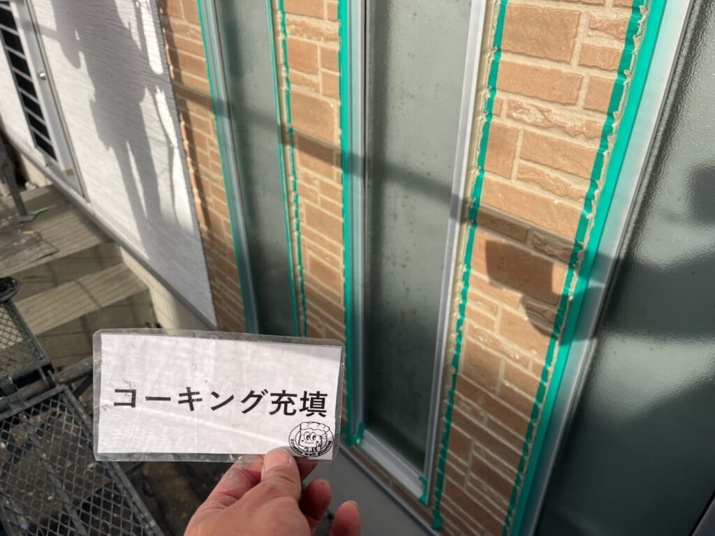 コーキング<br />
充填状況の様子