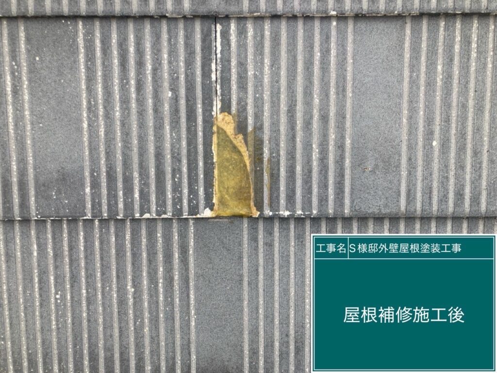 屋根のひび割れをドライフレックスにて補修します。