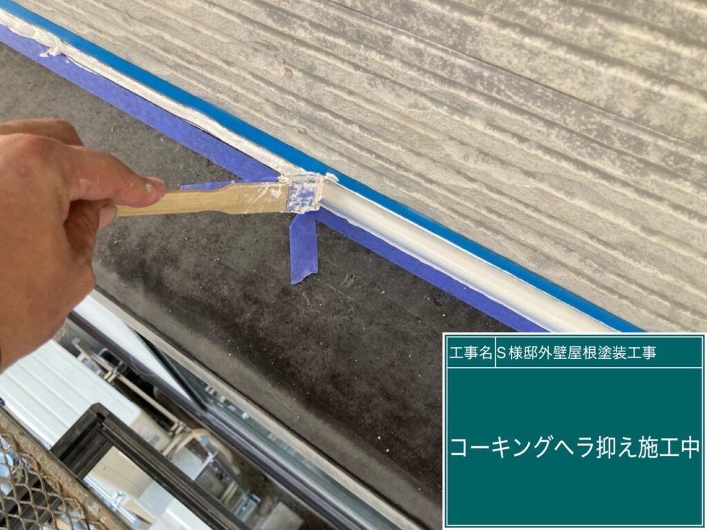 ヘラ押え