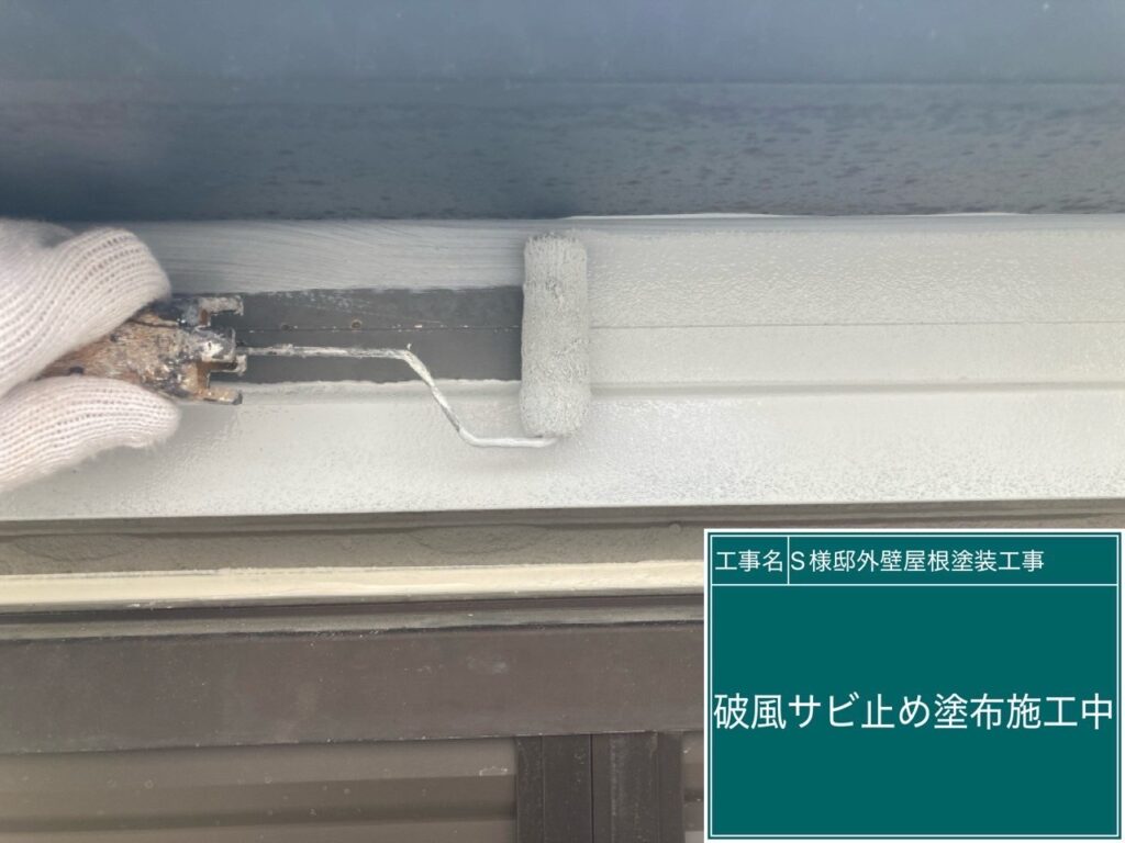 サビ止め塗布します。
