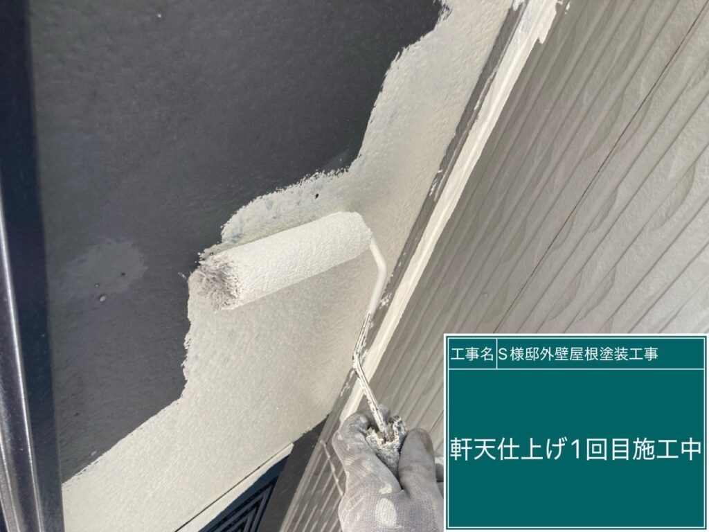 軒天の仕上げ1回目です。