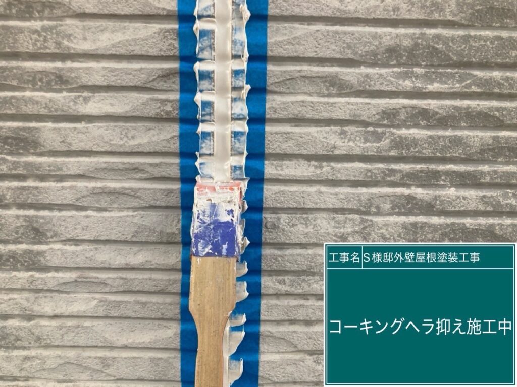 ヘラ押え