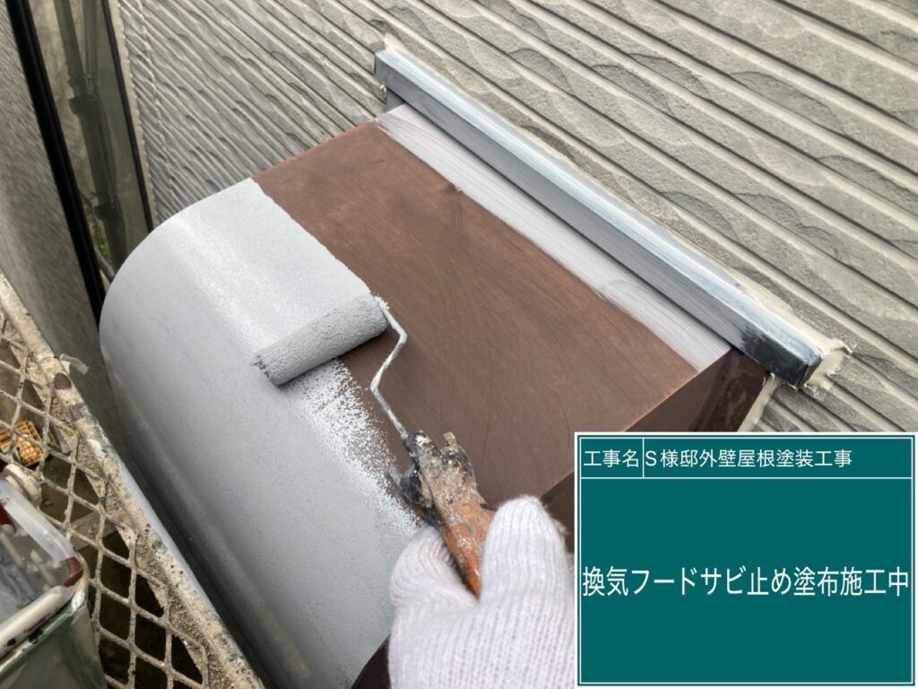 サビ止めを塗布します。