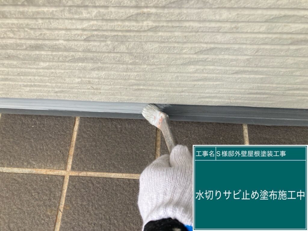 サビ止めを塗布します。