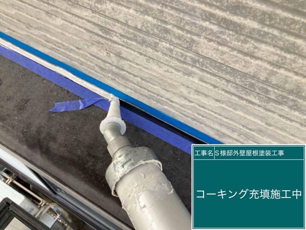コーキングを重鎮します。