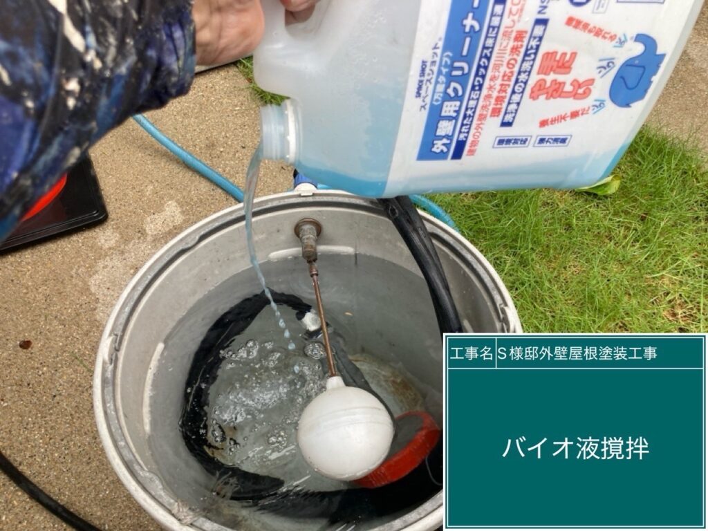 バイオ高圧洗浄／バイオ液攪拌