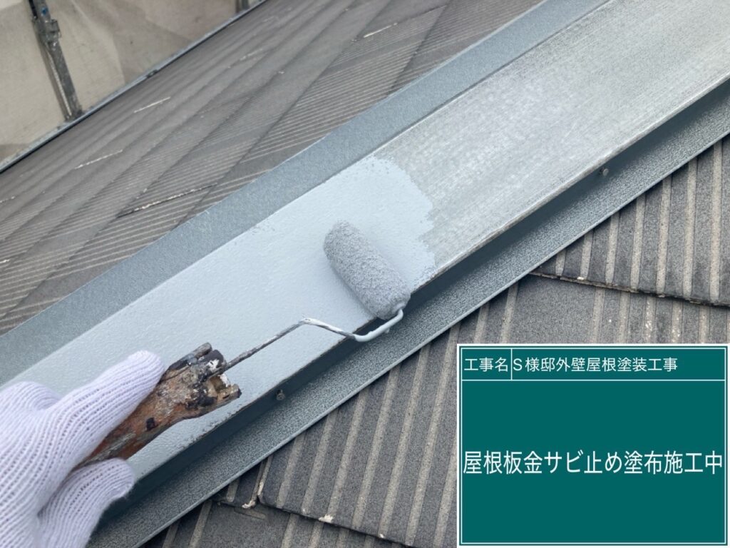 サビ止めを塗布します。